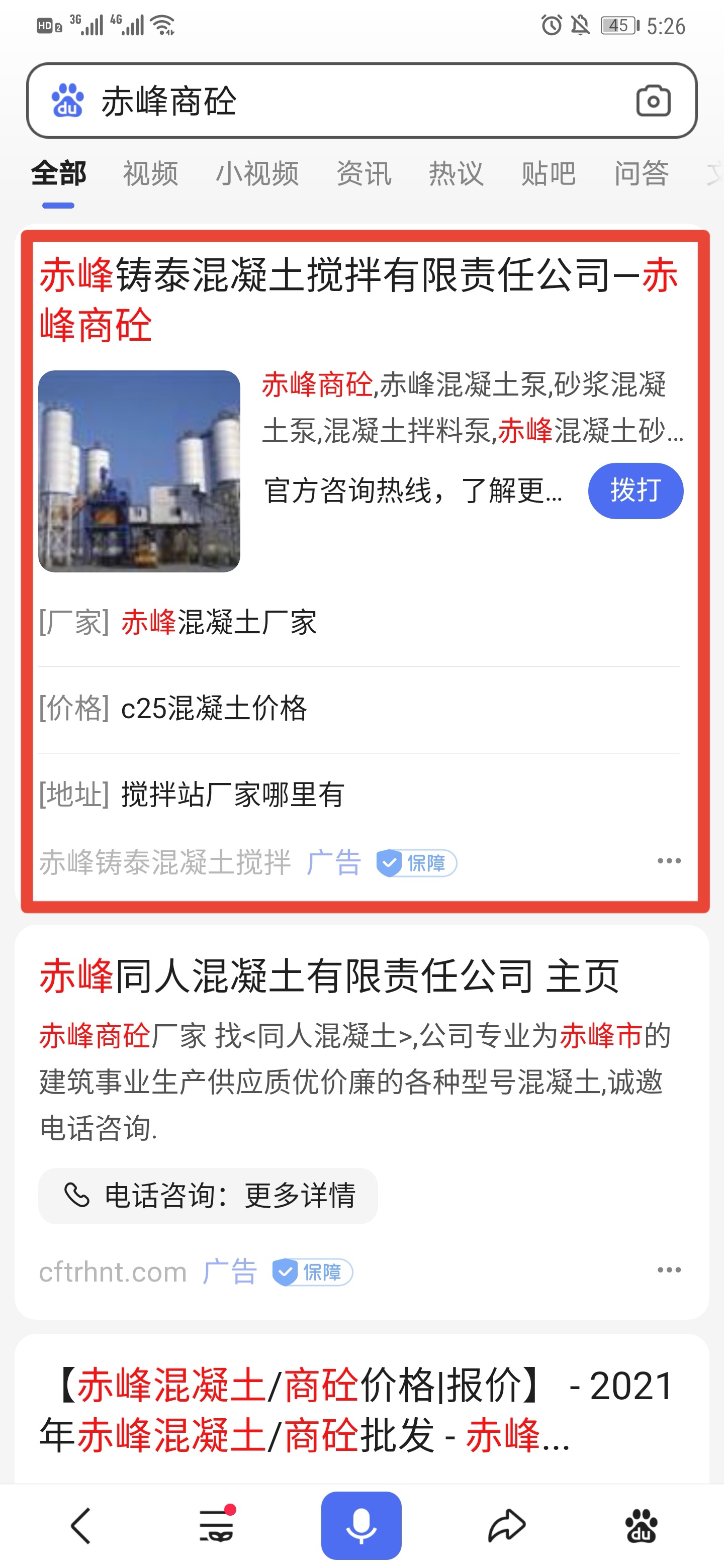 赤峰商砼推广移动端