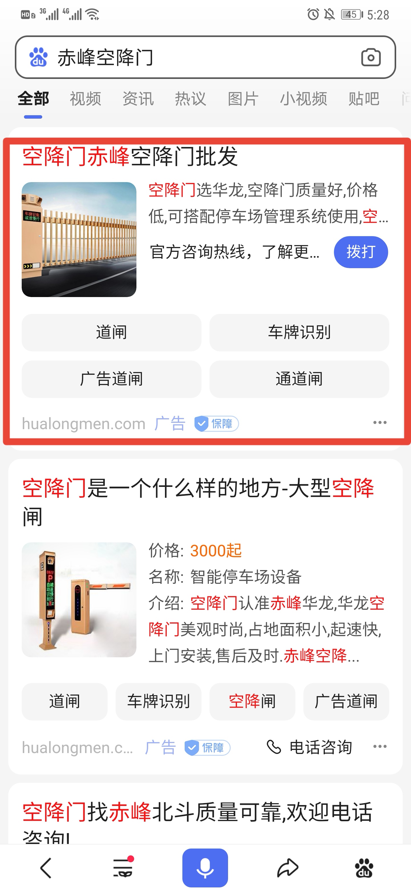 赤峰空降门推广移动端